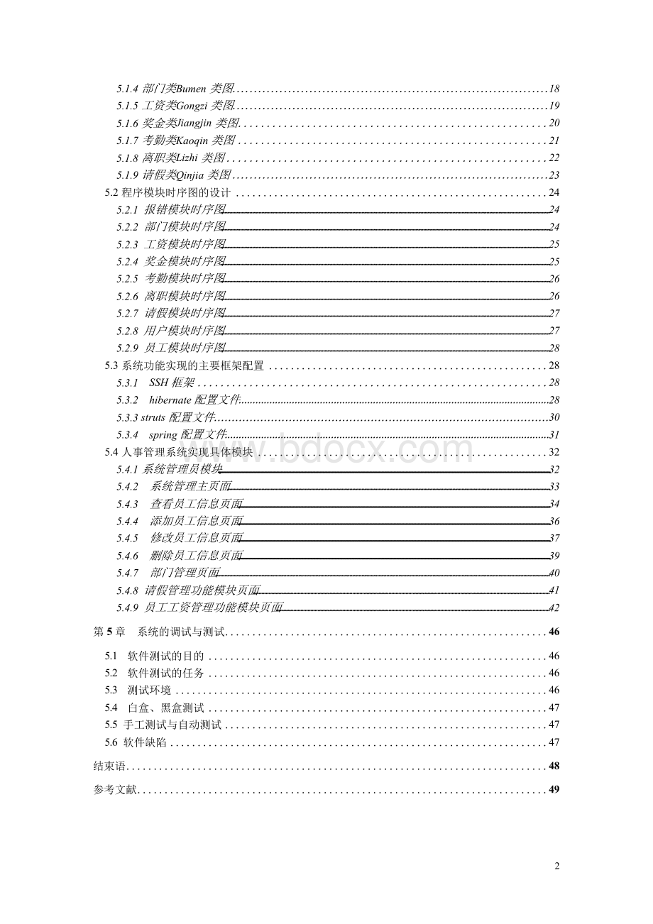 基于java web的人力资源管理系统毕业论文.docx_第2页