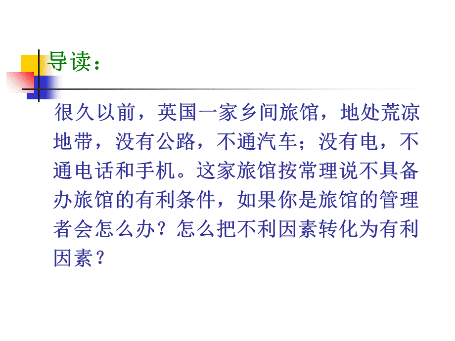 酒店目标市场的选择和市场定位PPT格式课件下载.pptPPT格式课件下载.ppt_第3页