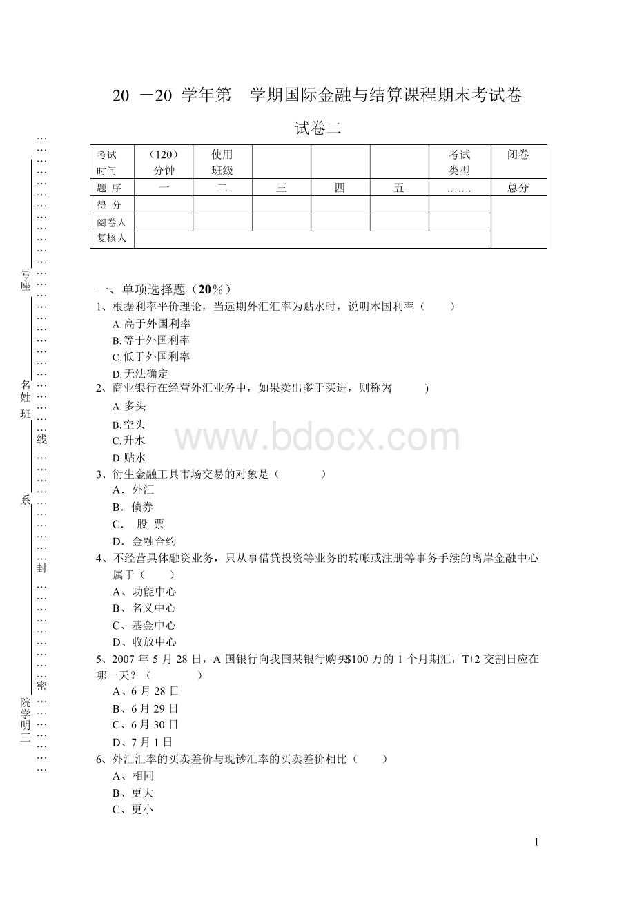 国际金融与结算试卷二(含答案)Word文件下载.docx