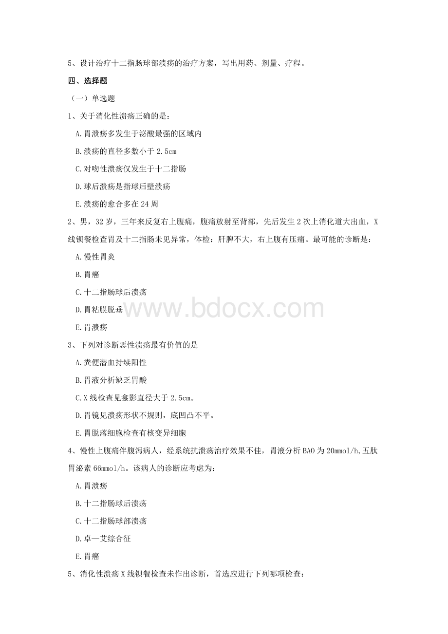 消化内科习题文档格式.doc_第2页