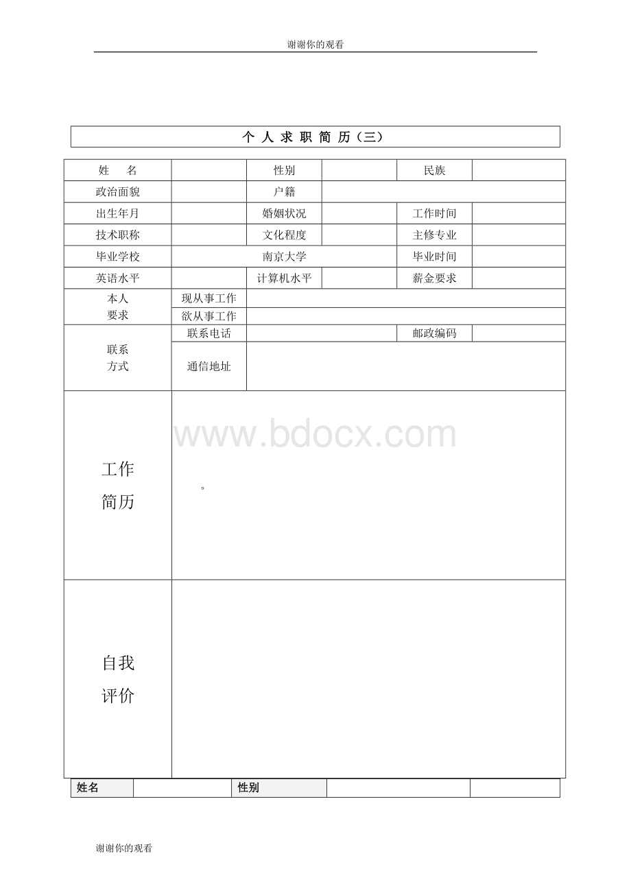 个人简历模板大全Word下载.doc_第3页