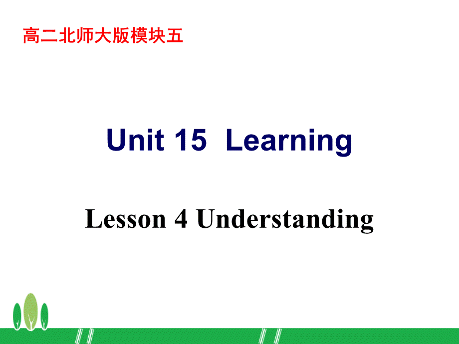 2017-2018学年度北师大版必修五unit15lesson4课件30张PPT课件下载推荐.ppt_第2页