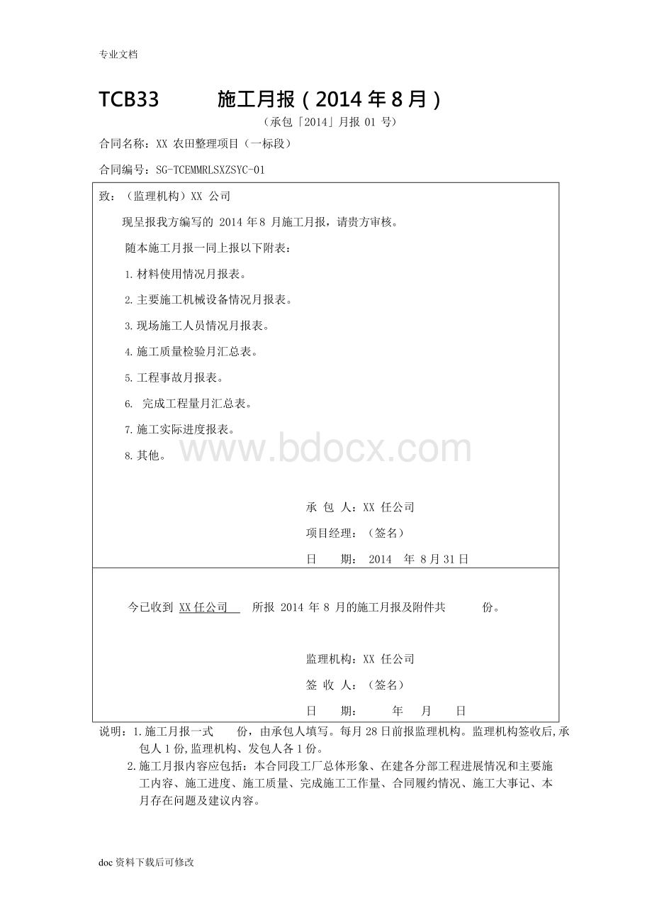 土地整理项目施工的月报.docx_第2页