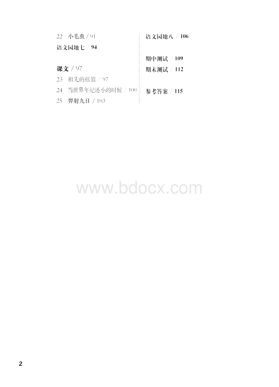 《华东师大版一课一练》二年级语文(第二学期)Word文档格式.docx_第2页