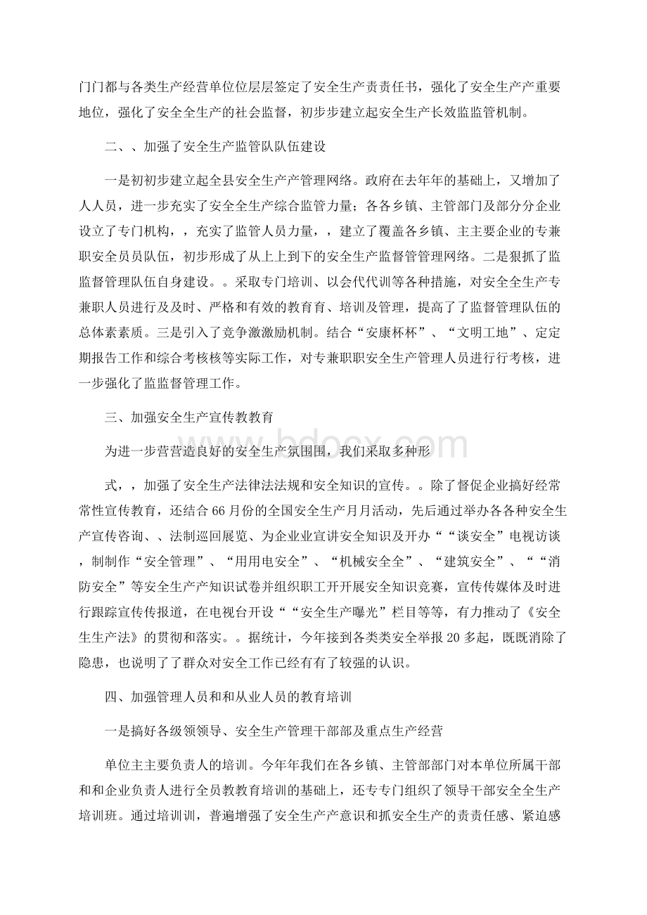 安委会安全生产工作总结--狠抓了安全生产基础建设和制度建设　.docx_第2页