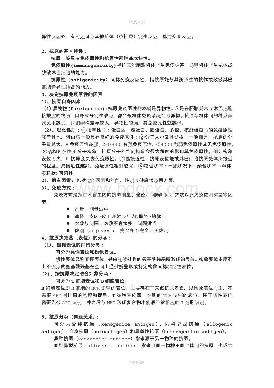 医学免疫学三版龚非力重点归纳WF.docx_第2页