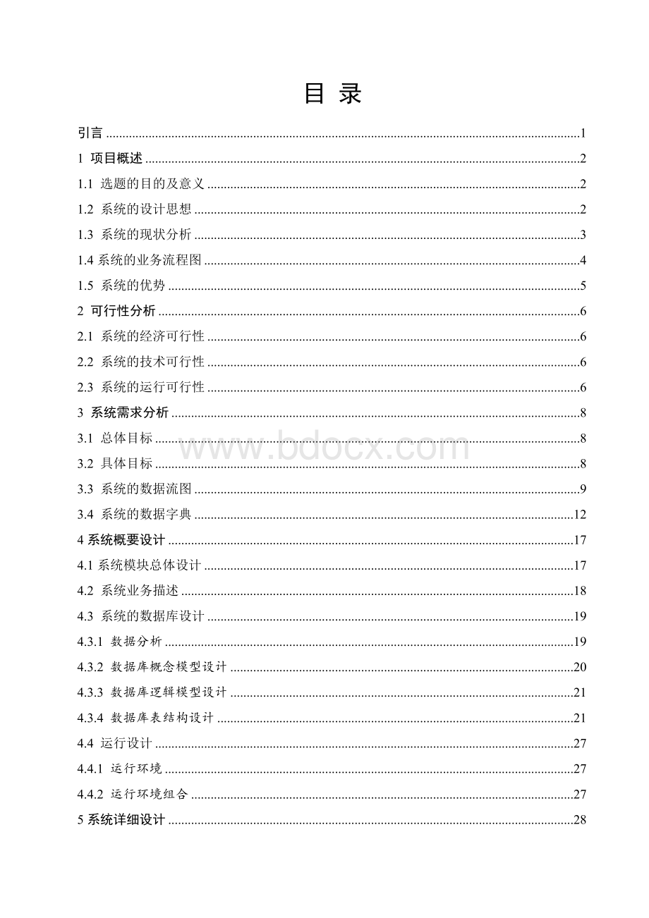 国家公务员-考试在线学习系统设计与实现.doc_第3页