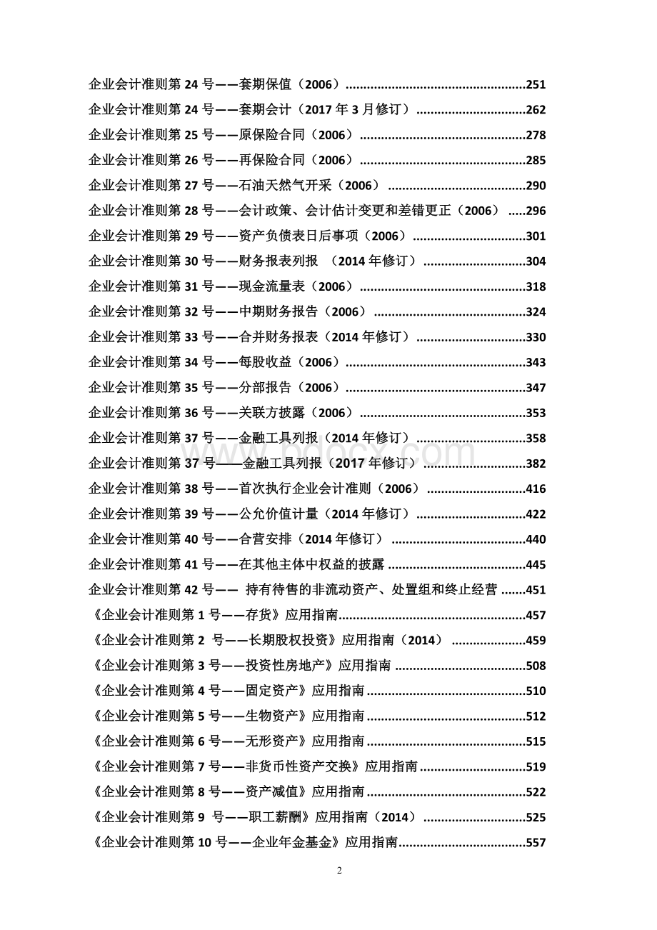 企业会计准则及应用指南2019年12月修订(1)Word文档下载推荐.docx_第3页