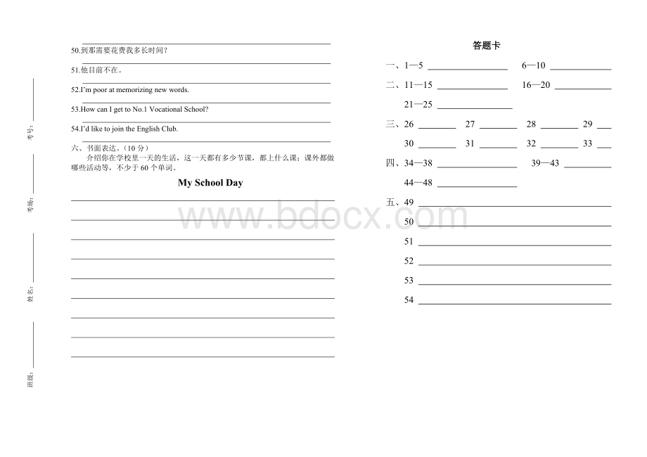 中职英语模块1期末考试3.doc_第3页