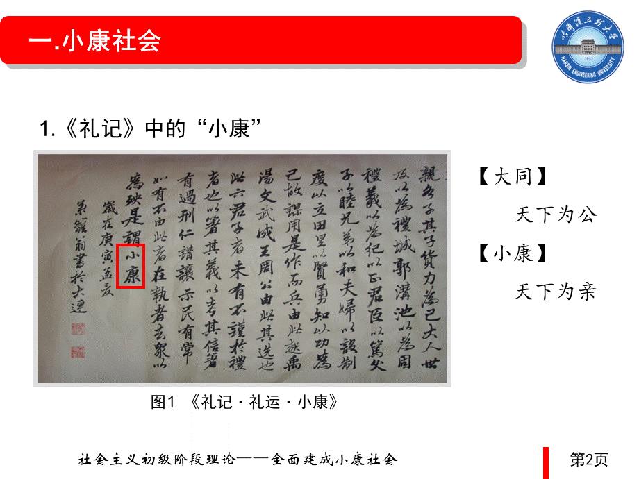 全面建成小康社会-课件PPT演示PPT课件下载推荐.ppt_第2页