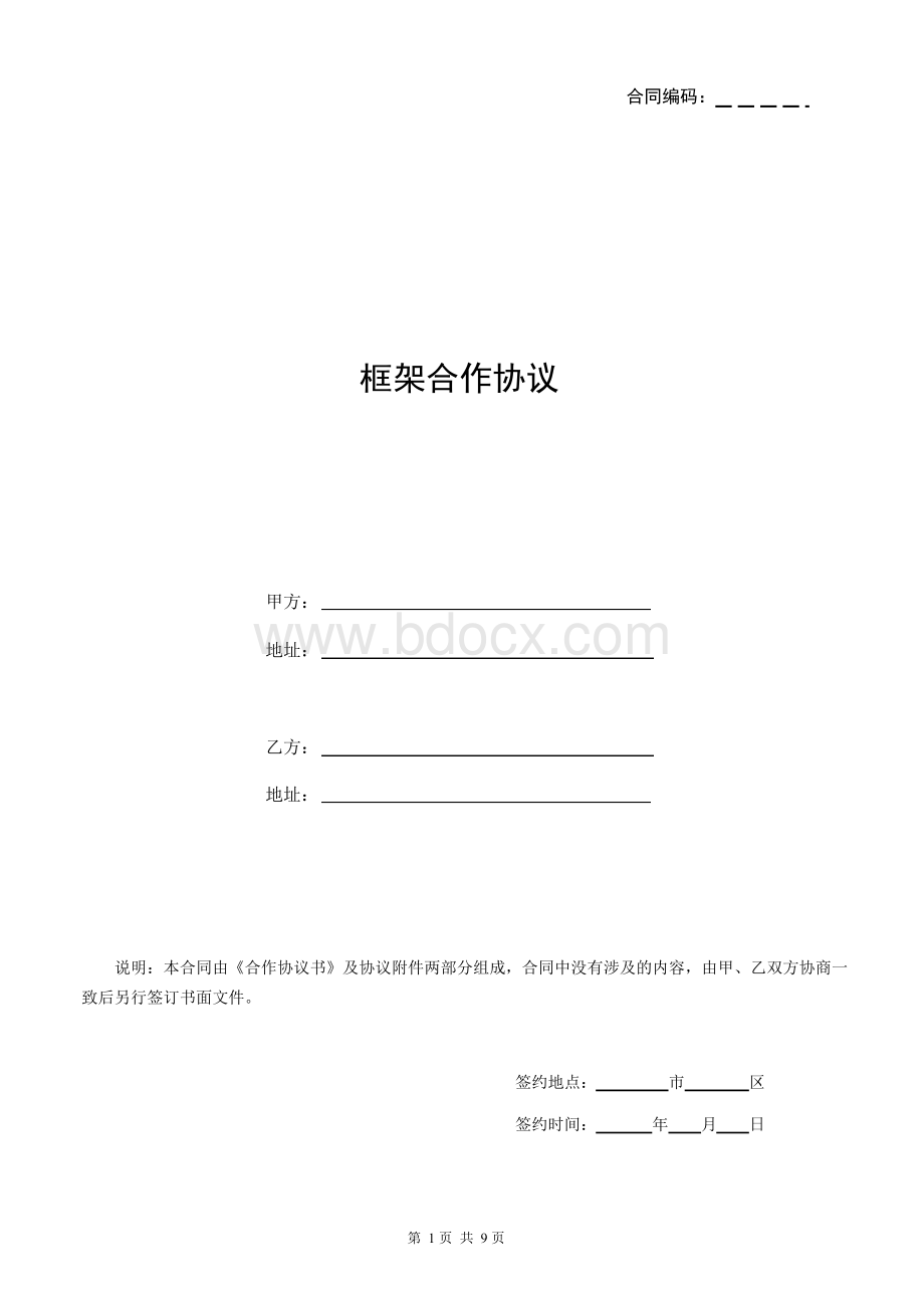 API或专属页面框架合作协议(模板)Word文件下载.docx