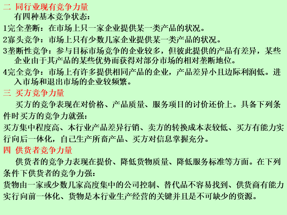 竞争战略、市场细分与目标市场定位PPT资料.ppt_第3页