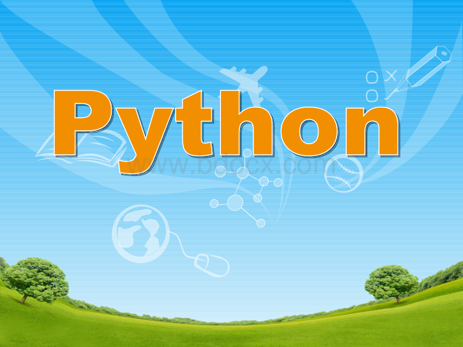 Python基础课件.ppt