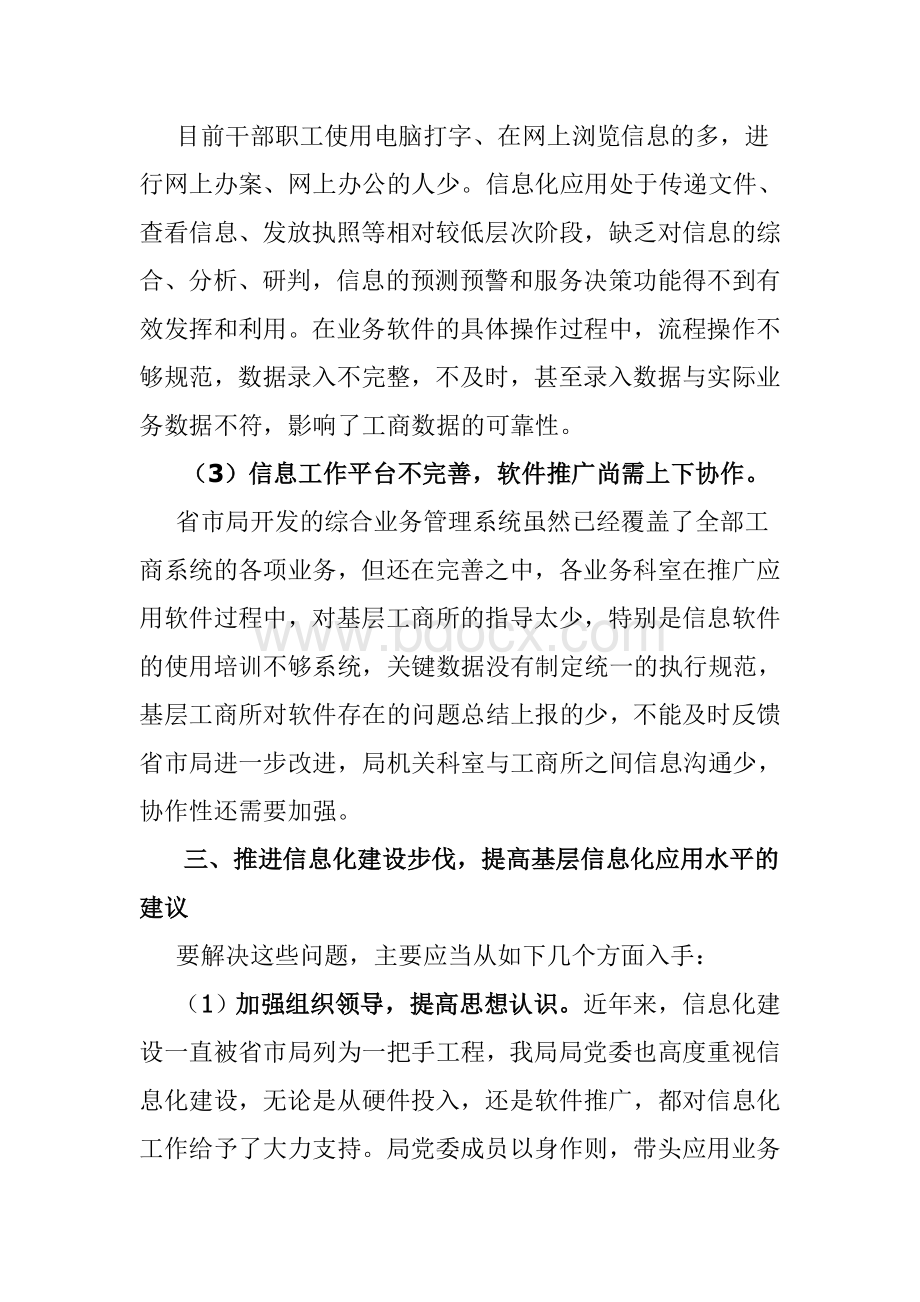 关于如何提升基层信息化水平Word文档格式.doc_第2页