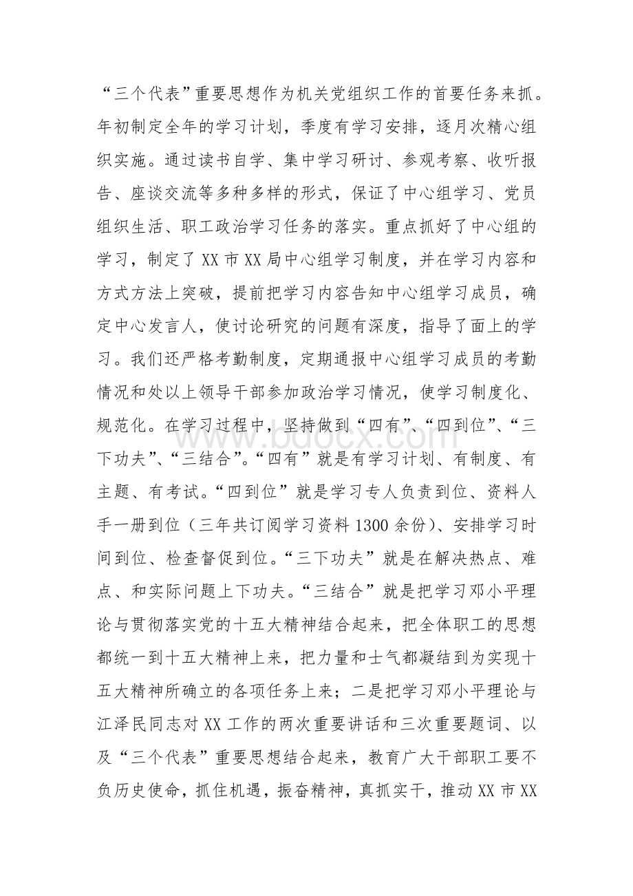 XX市XX局机关党委先进事迹材料Word格式文档下载.doc_第2页