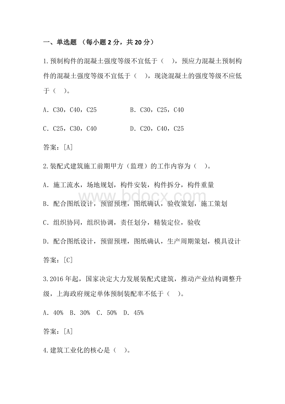 预制装配式建筑试题及答案2019.docx