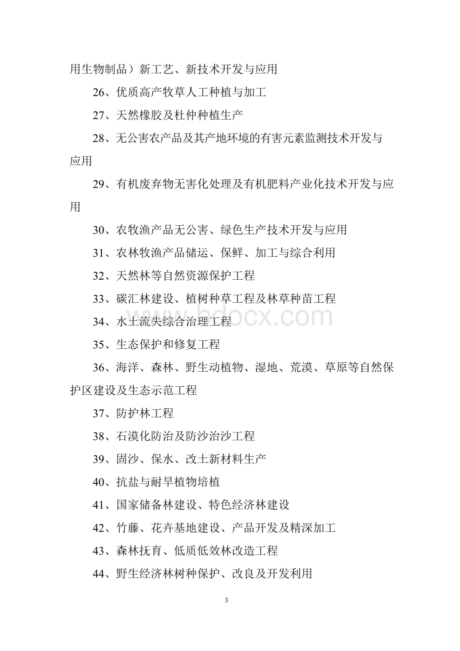 产业结构调整指导目录(2019年本)Word格式文档下载.docx_第3页