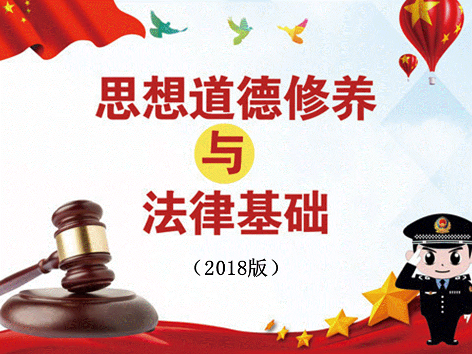 社会主义法律的特征和运行优质PPT.ppt_第1页