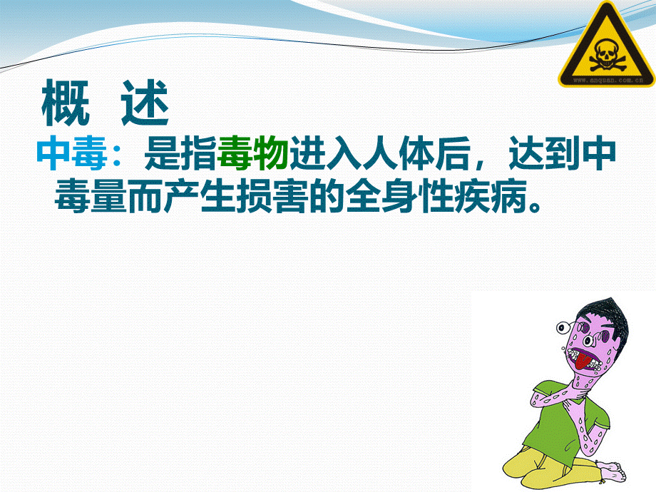 中毒患者的急救.ppt_第3页