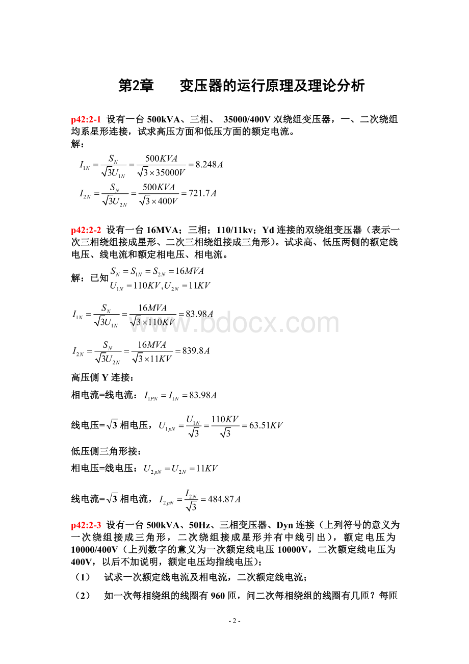 电机学第二版胡虔生课后习题答案Word文档格式.doc_第3页