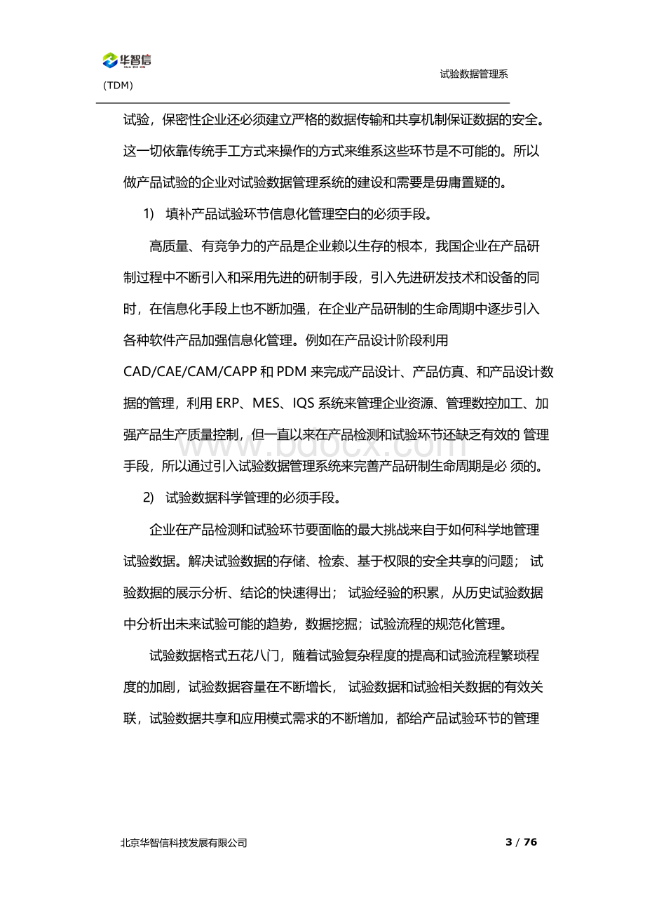 试验数据管理系统软件白皮书x.docx_第3页