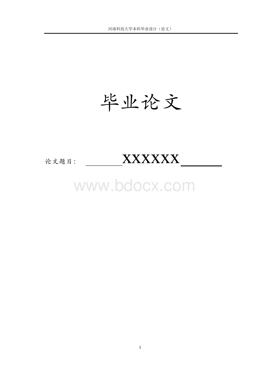 JavaWeb人事管理系统毕业论文Word下载.docx