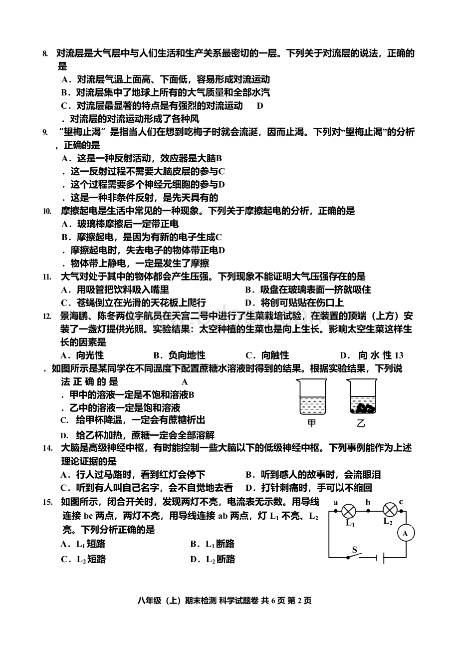 嘉兴市八年级（上）学科期末检测.docx_第2页