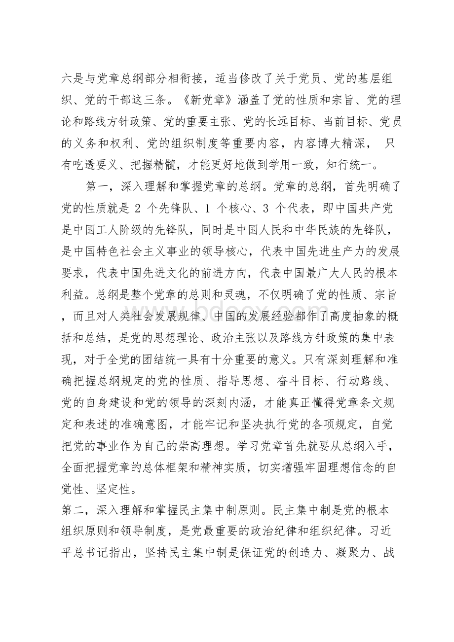 “我到基层讲党课”党课讲稿Word格式文档下载.docx_第2页