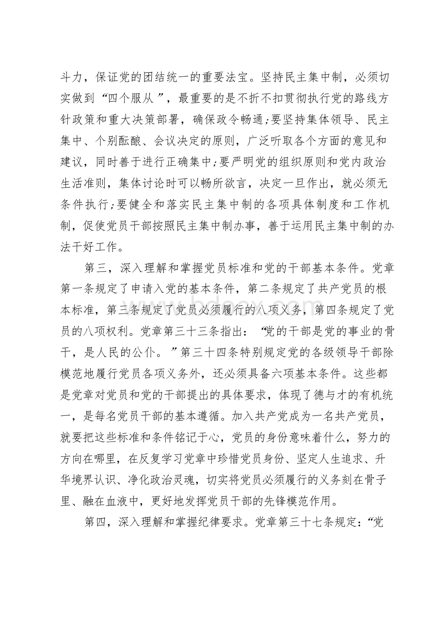 “我到基层讲党课”党课讲稿Word格式文档下载.docx_第3页