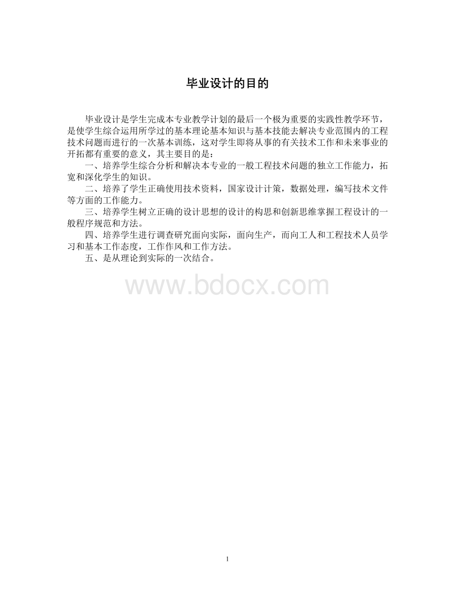 剪板机液压系统设计Word文档下载推荐.doc_第2页