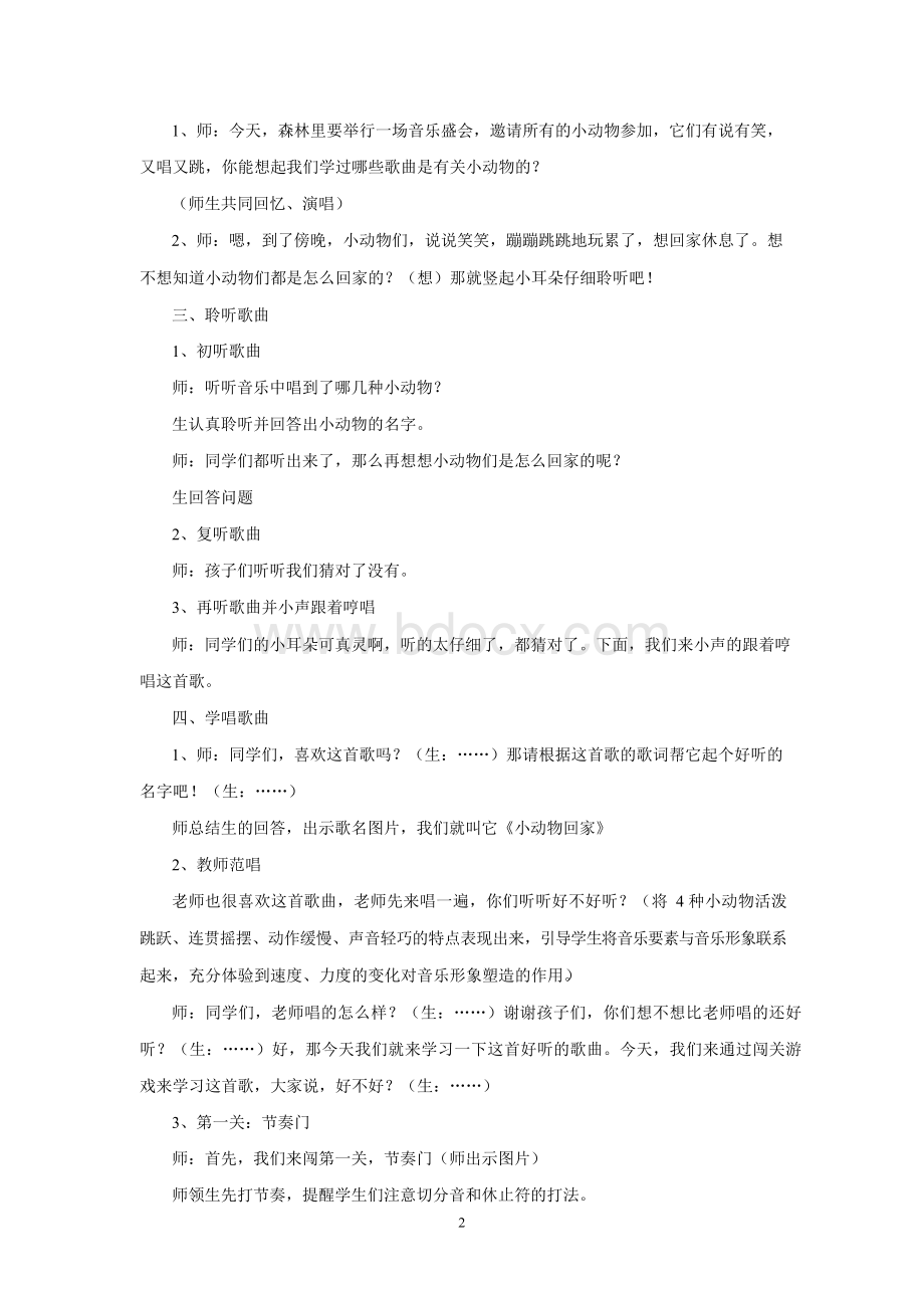 人教新课标二年级上册音乐《小动物回家》教案Word下载.docx_第2页