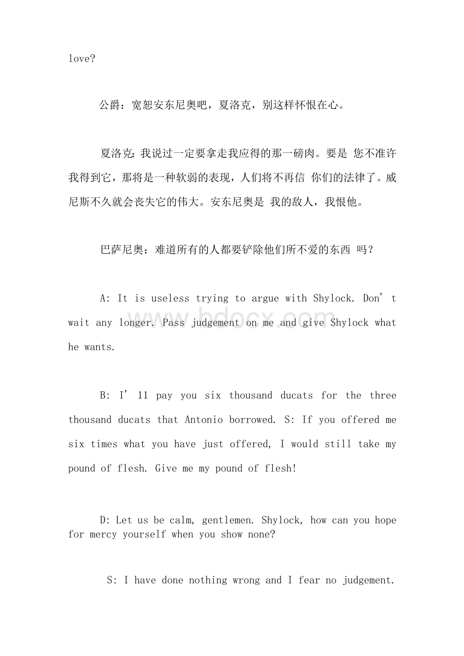 威尼斯商人英文剧本Word文件下载.docx_第2页