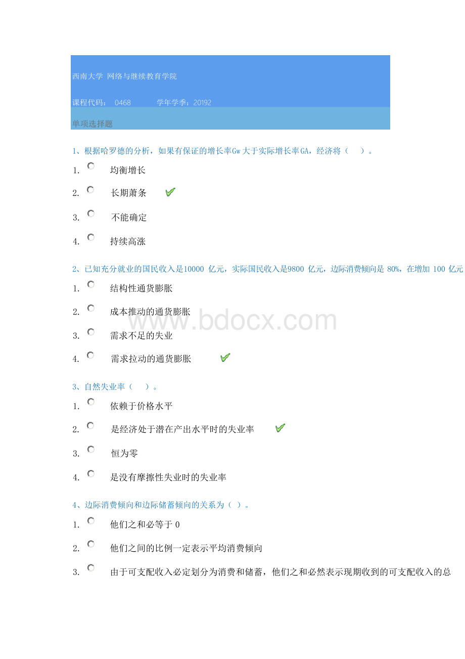 西南大学2019秋[0468]《西方经济学(下)》在线作业答案Word下载.docx