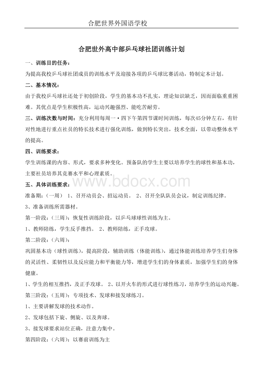 乒乓球社团教学教案Word文档下载推荐.doc