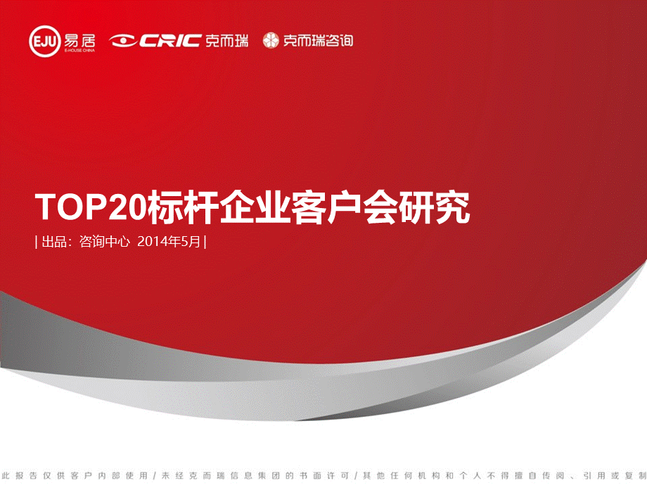 万科TOP20标杆企业客户会研究PPT文件格式下载.pptx