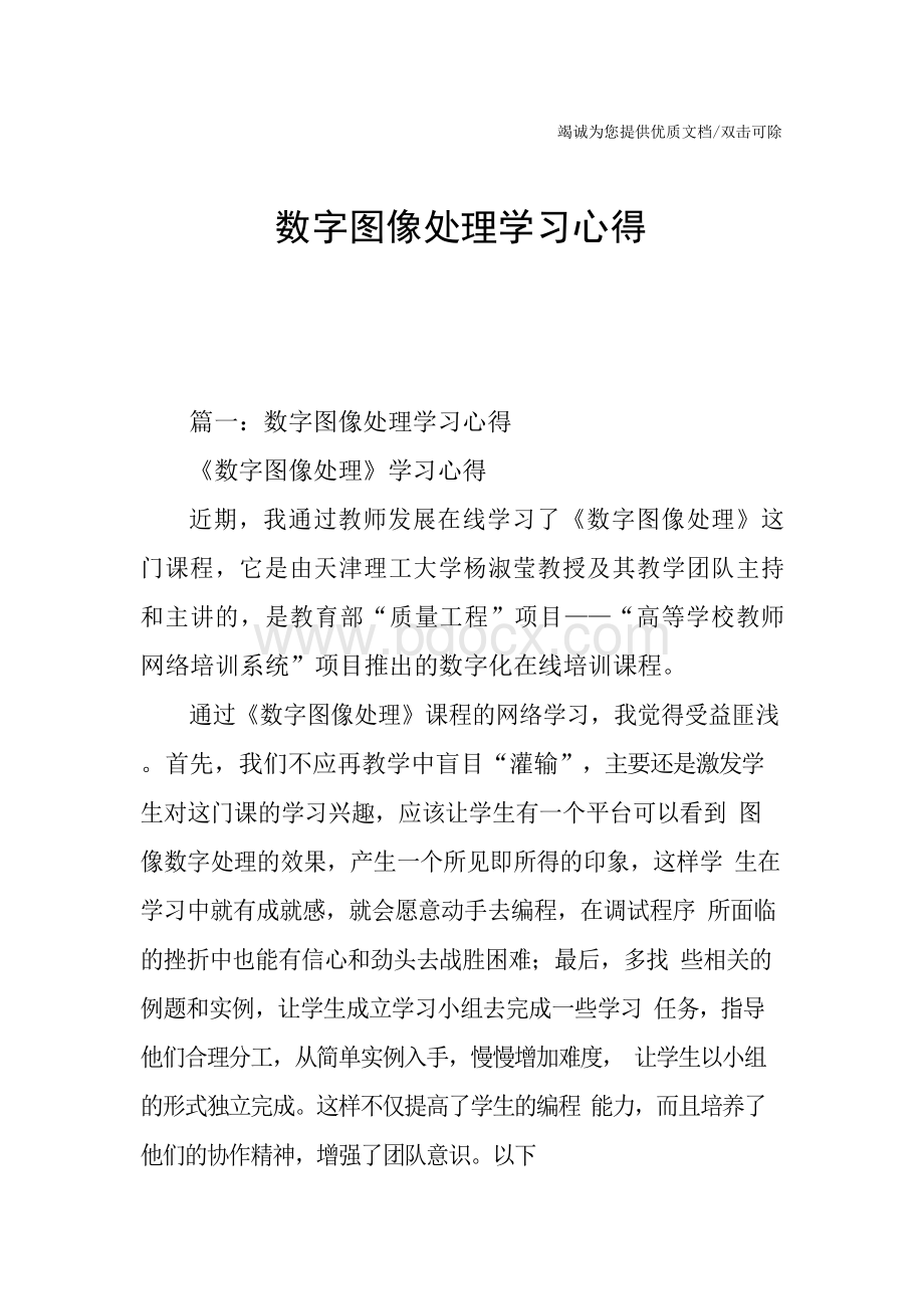 数字图像处理学习心得Word格式文档下载.docx_第1页