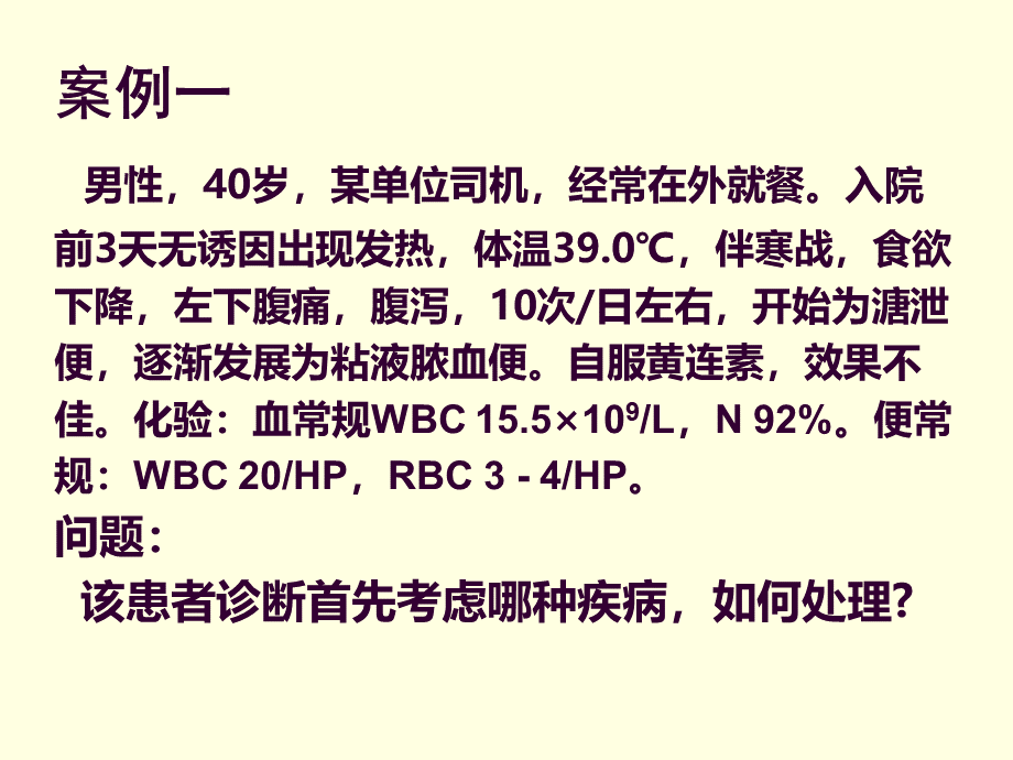 常见感染性腹泻疾病诊断.ppt_第2页