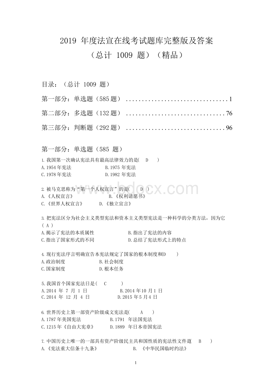 法宣在线考试题库完整版及答案(总计题)(精品.docx