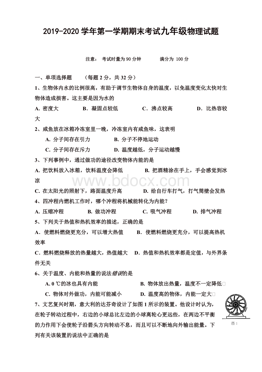 人教版九年级物理上期末测试卷及答案Word文档下载推荐.doc_第1页