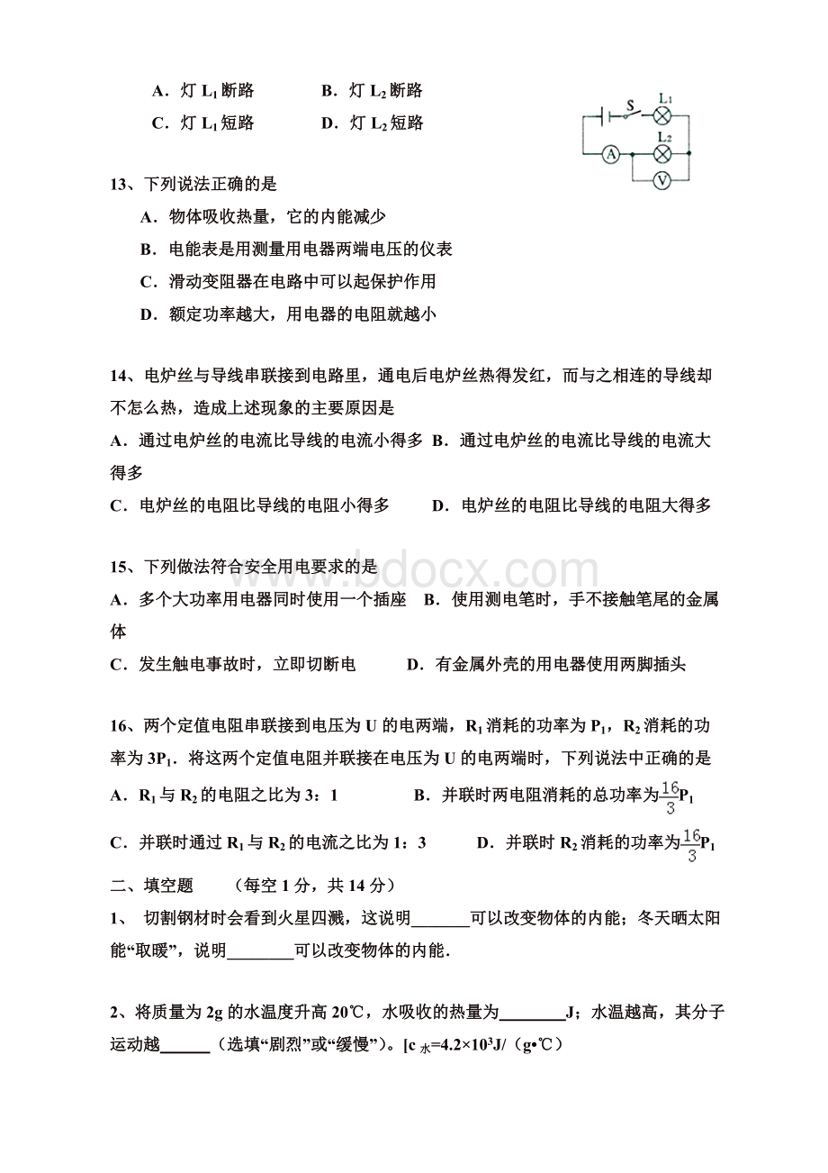 人教版九年级物理上期末测试卷及答案Word文档下载推荐.doc_第3页