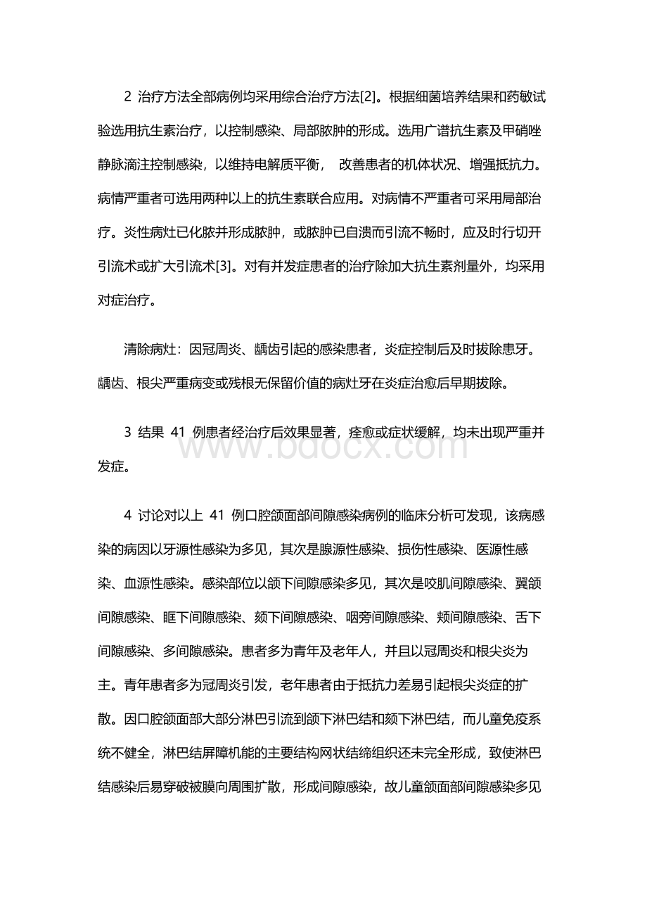 口腔颌面部间隙感染41例临床分析文档格式.docx_第2页