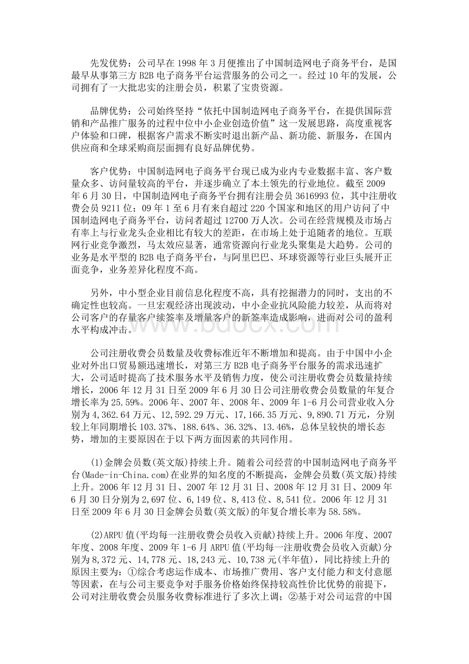 焦点科技投资价值分析报告Word下载.docx_第3页