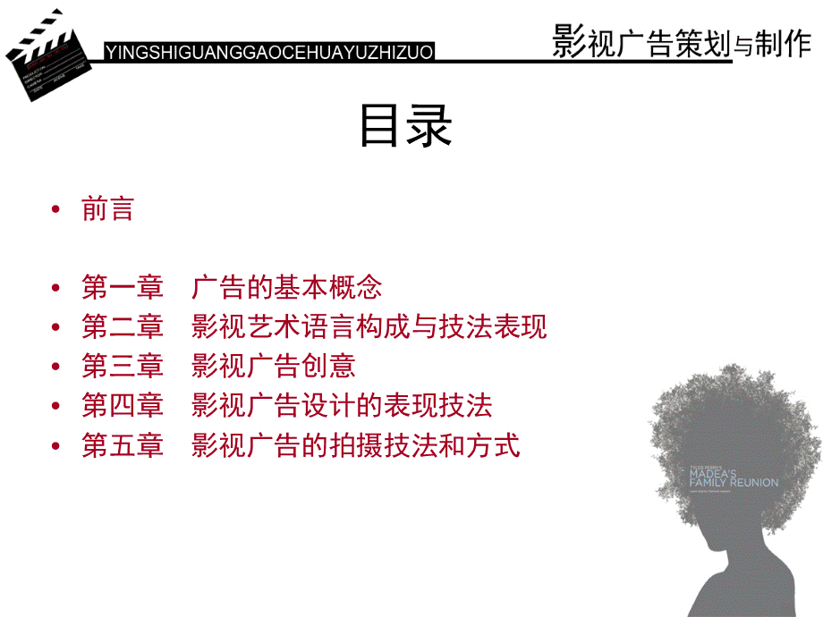 影视广告策划与制作-课件.ppt_第3页