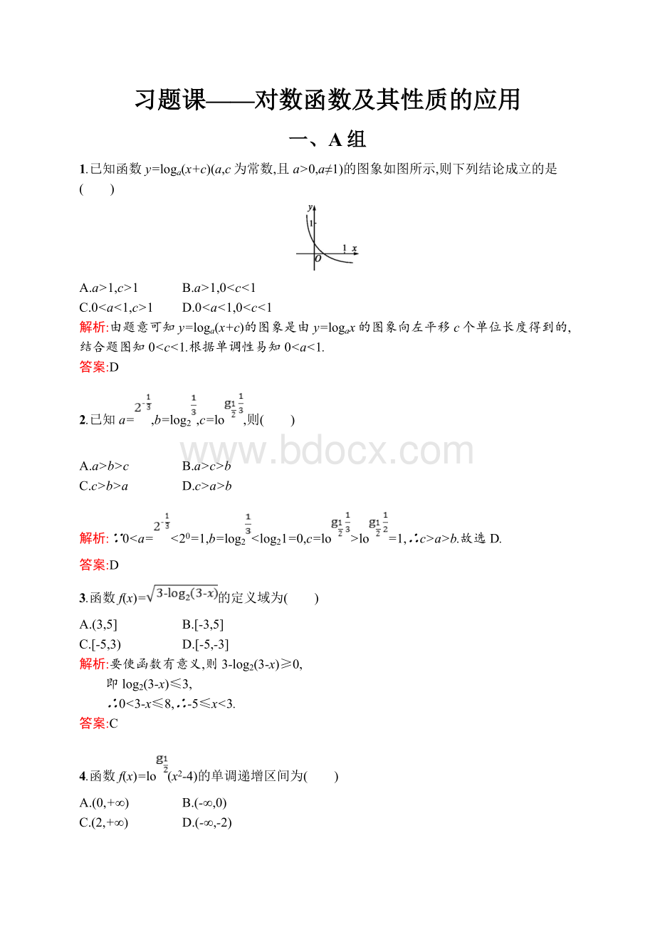 对数函数习题与答案.doc