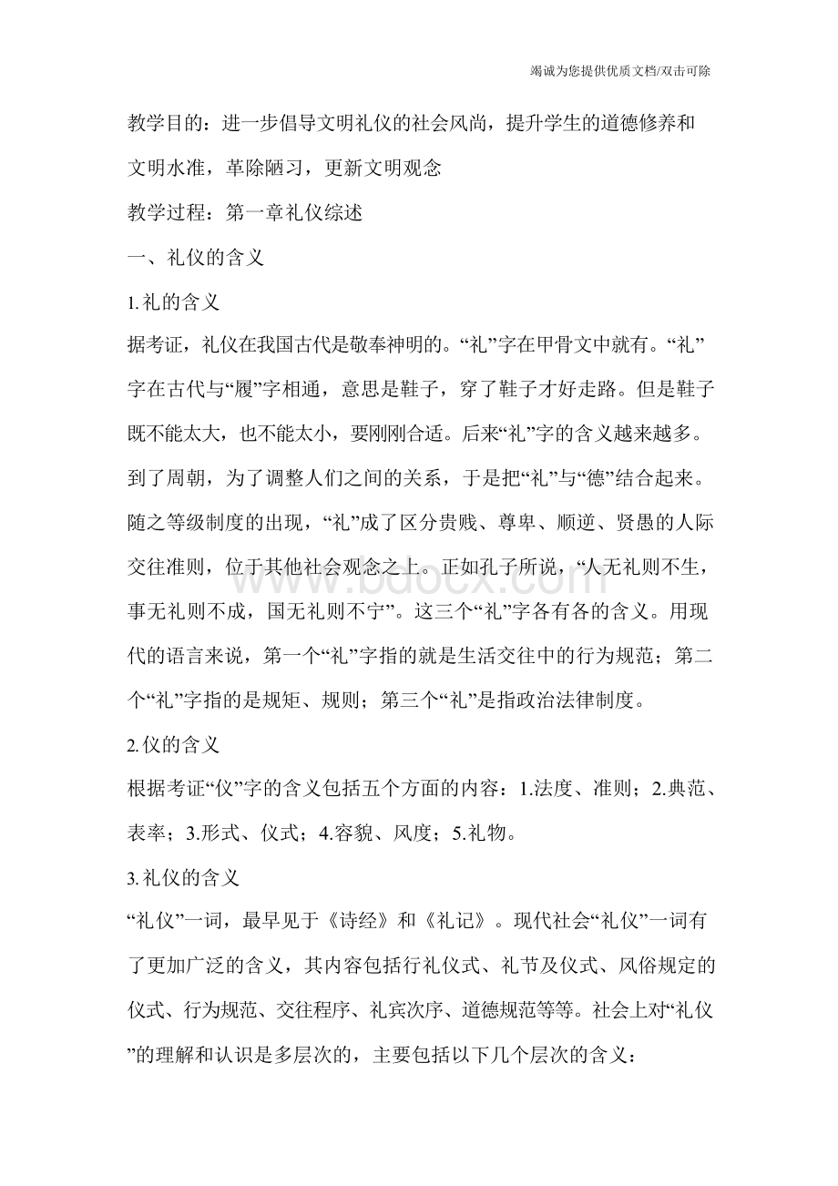 社区文明礼仪知识培训文档格式.docx_第2页