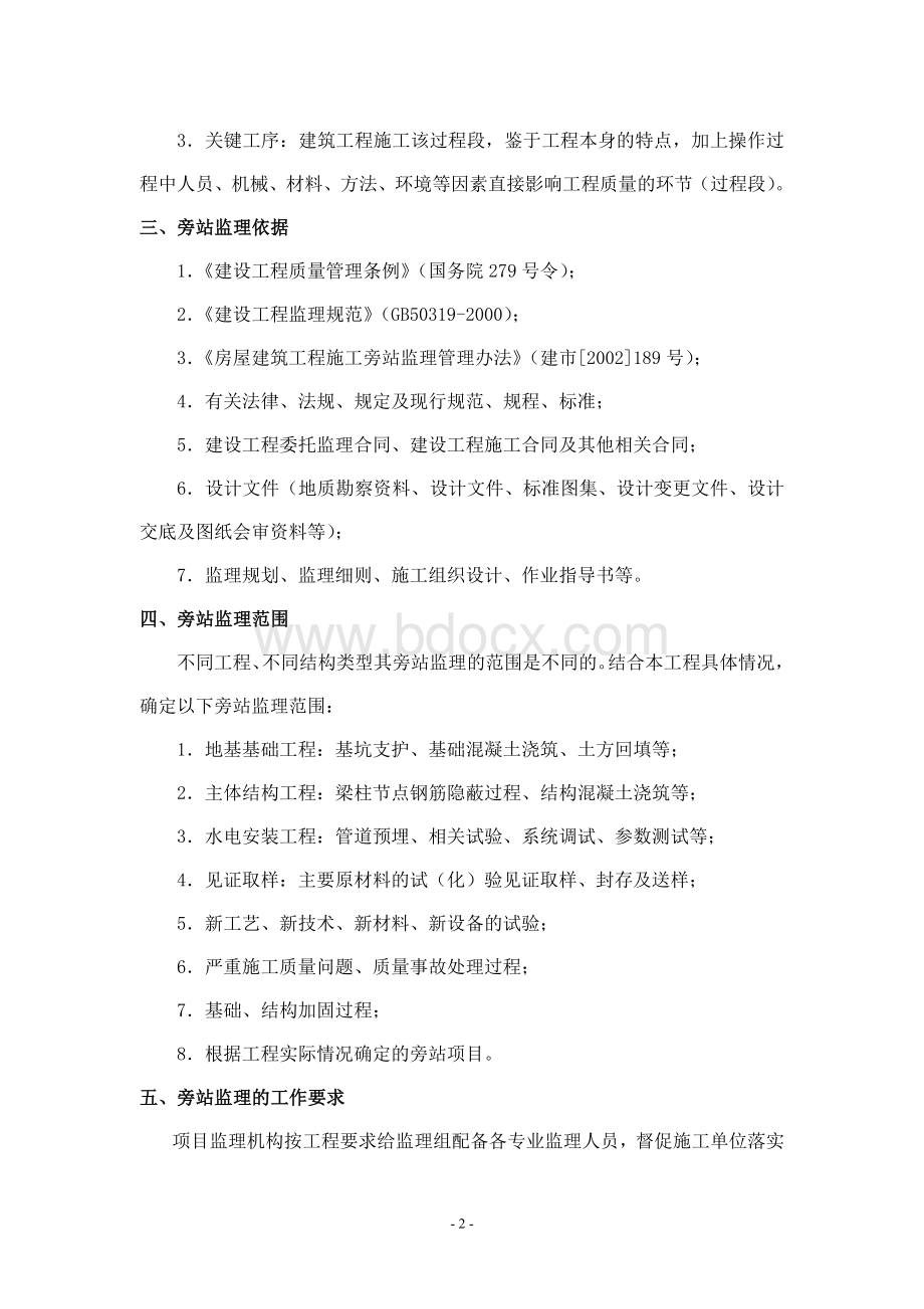 旁站监理方案.doc_第3页