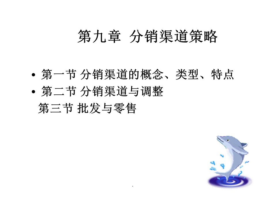 渠道策略PPT格式课件下载.ppt_第2页