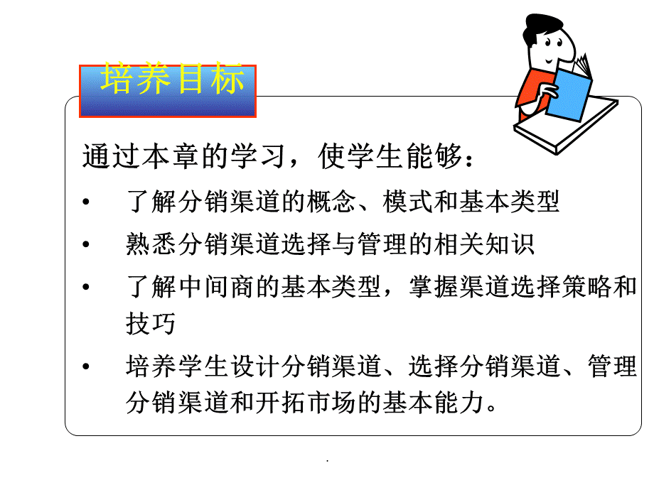 渠道策略PPT格式课件下载.ppt_第3页