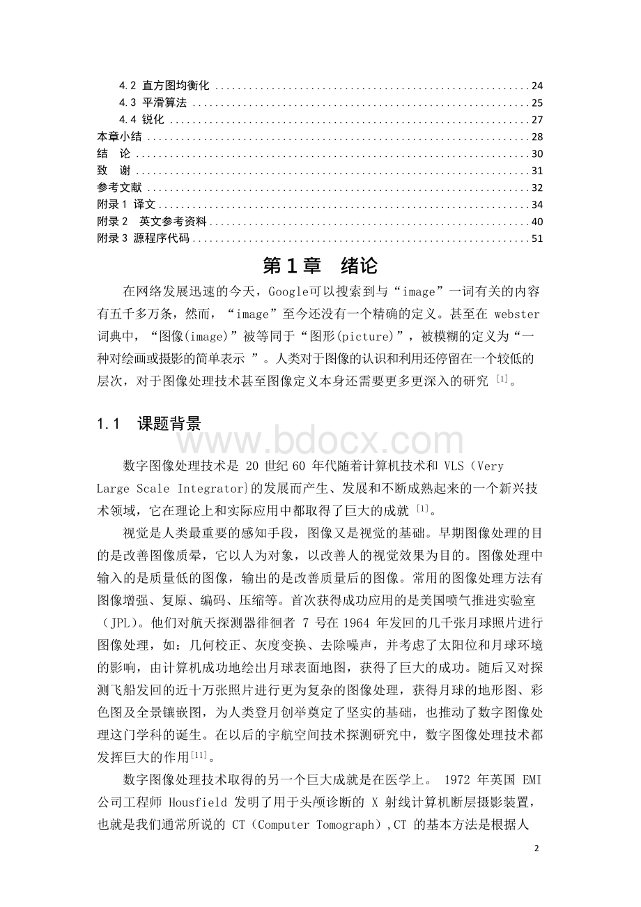 图像增强的研究及发展现状毕业论文Word文档格式.docx_第2页