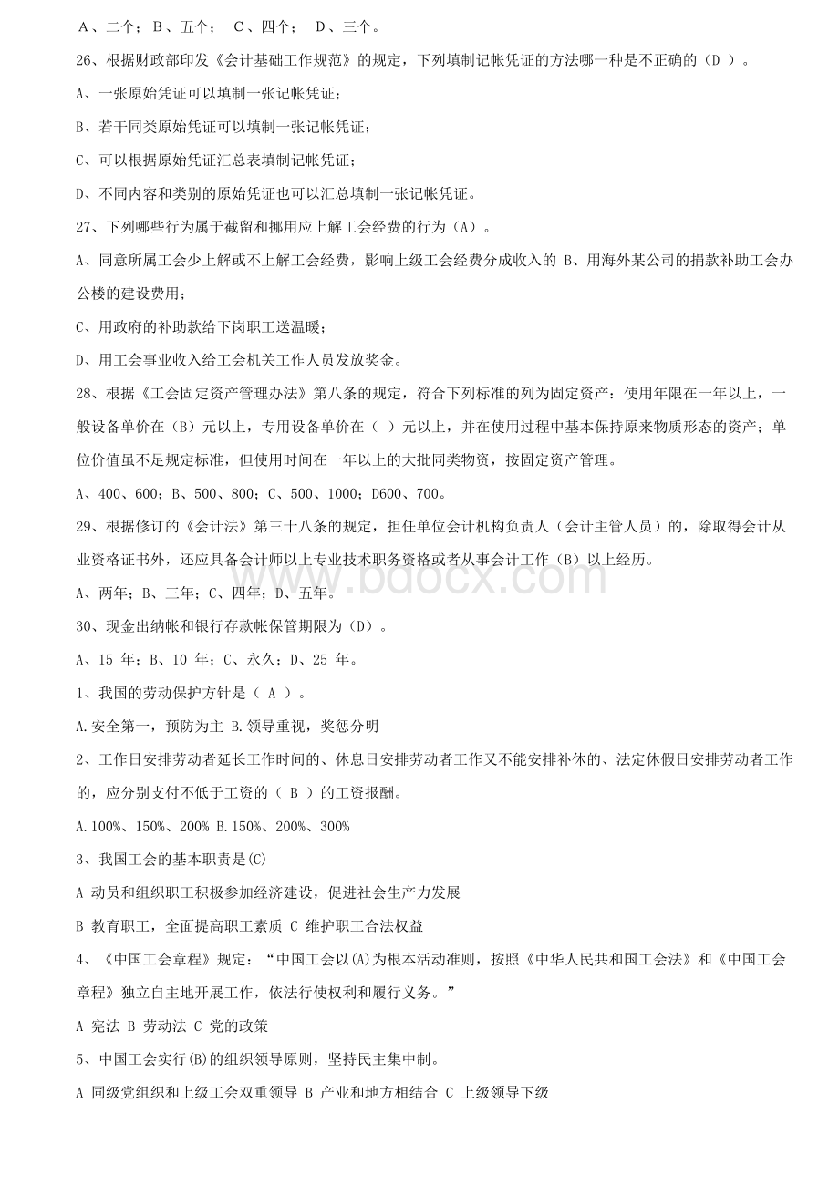 最新工会考试试题及答案Word文档下载推荐.docx_第3页